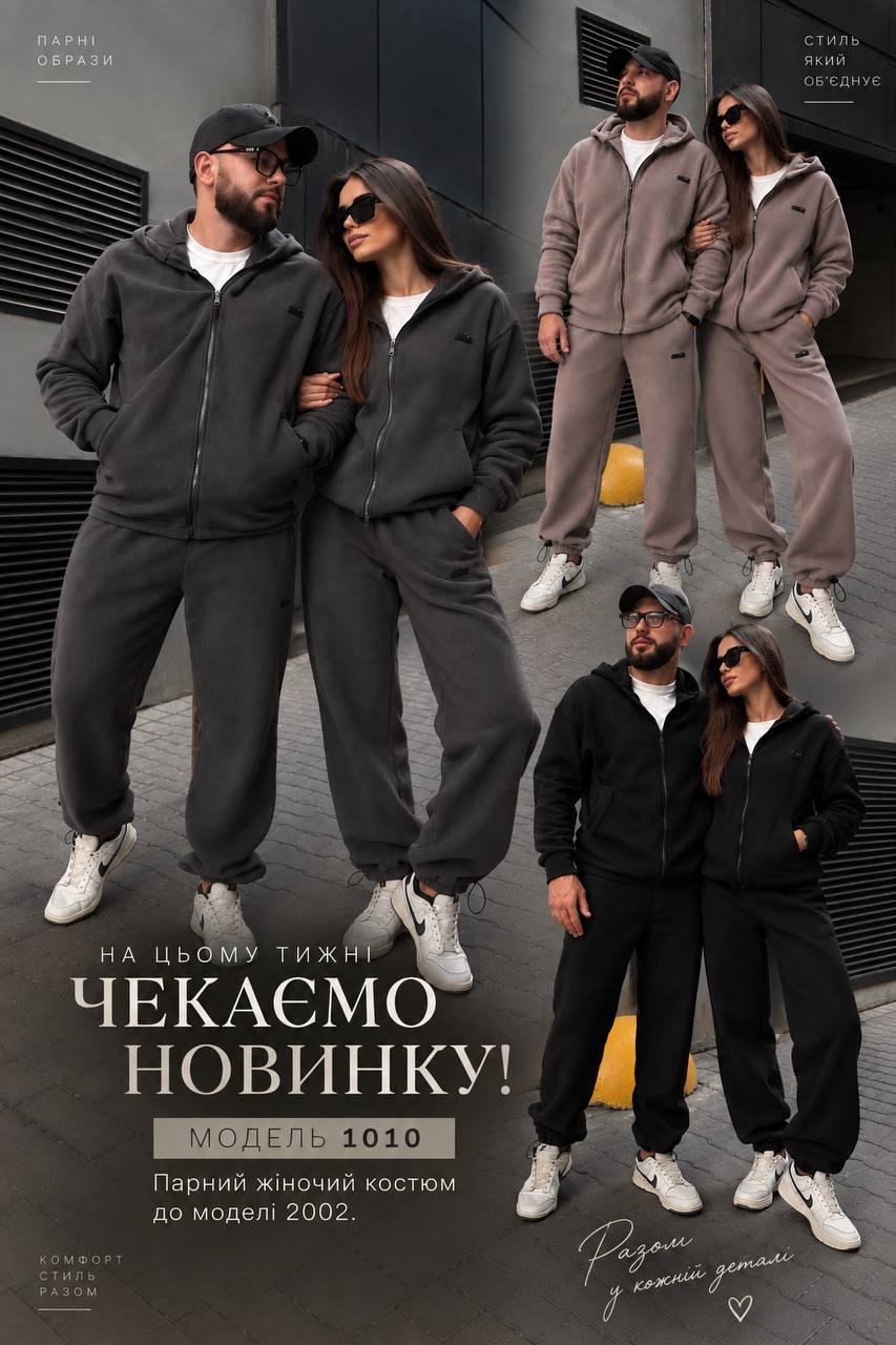 Парні жіночі й чоловічі костюми в графітовому, мокко та чорному кольорах